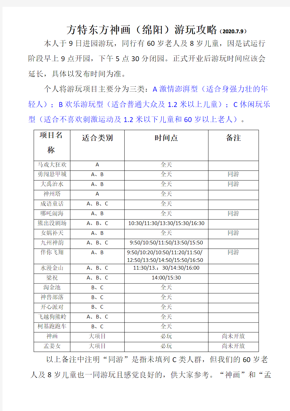 2020方特东方神画【绵阳】游玩攻略