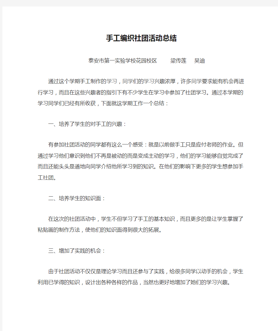 手工编织社团活动总结