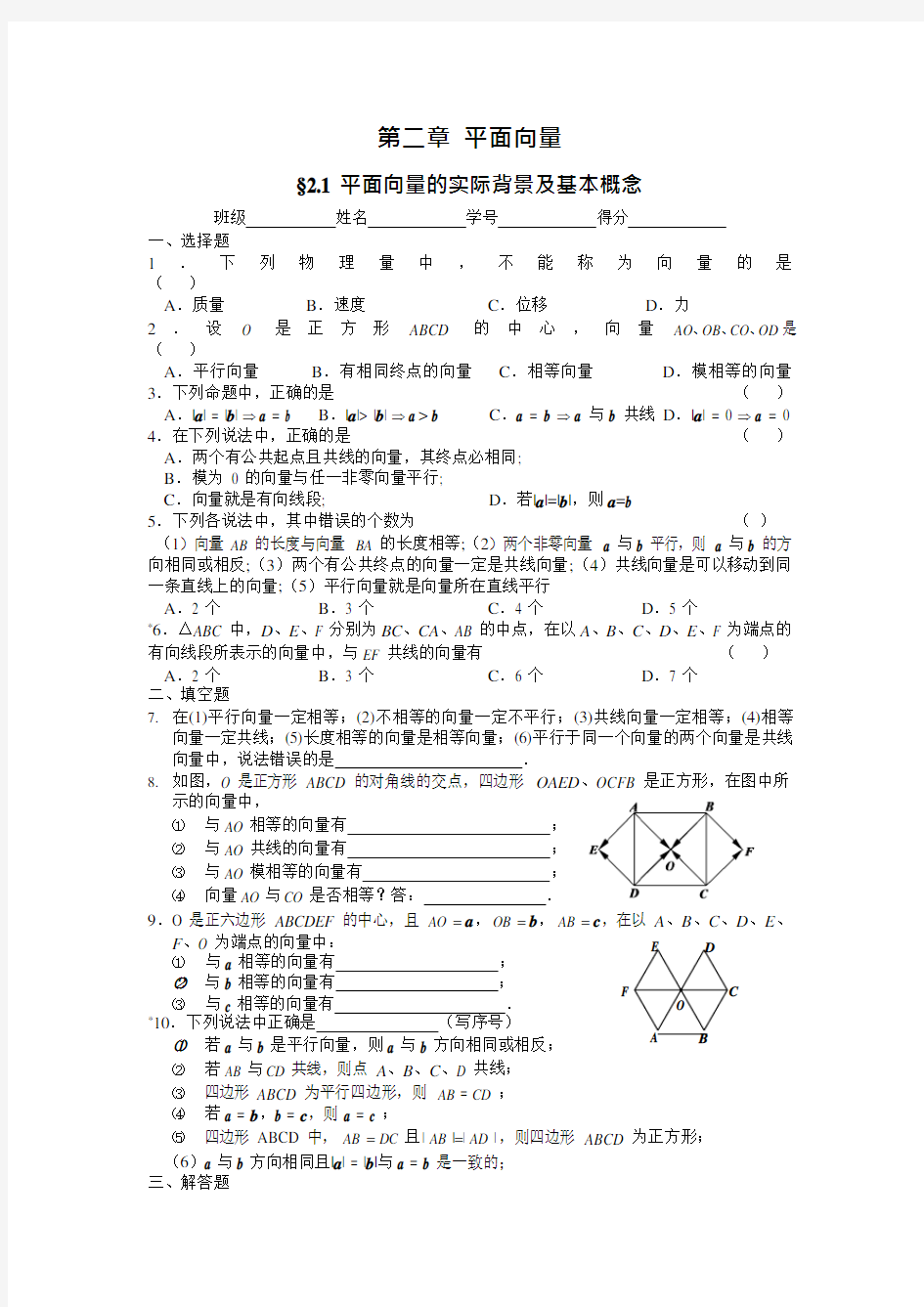 2020高考数学专题复习《平面向量基本概念》练习题