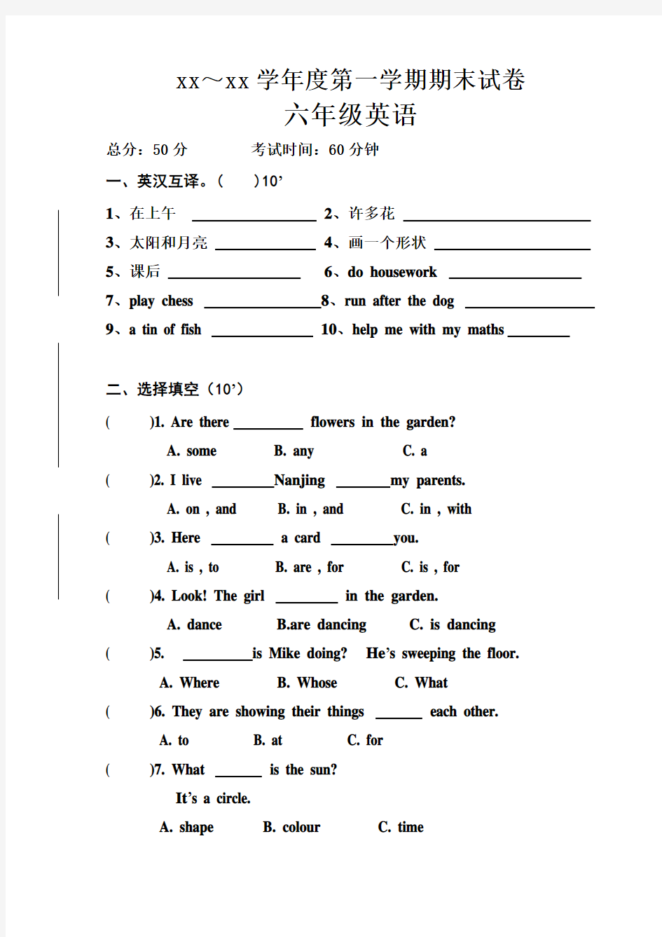 六年级英语课外阅读试卷