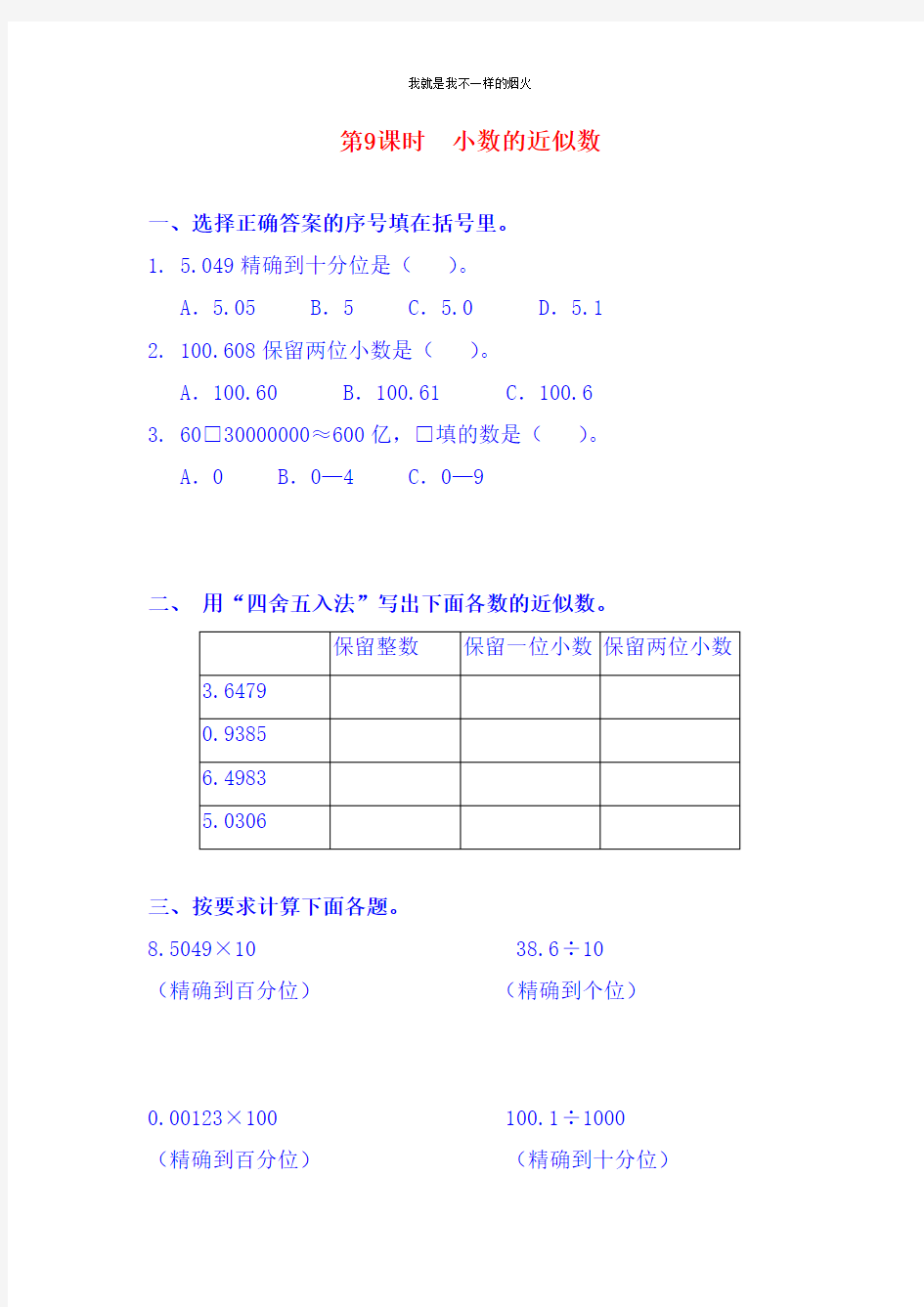 最新版四年级下数学课堂作业   小数的近似数