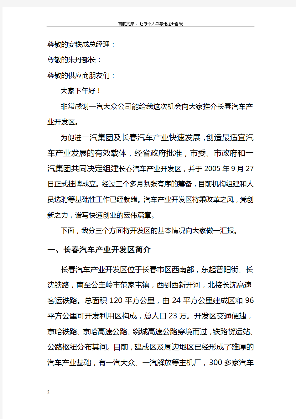 长春汽车产业开发区简介(06年一汽大众供应商大会)1