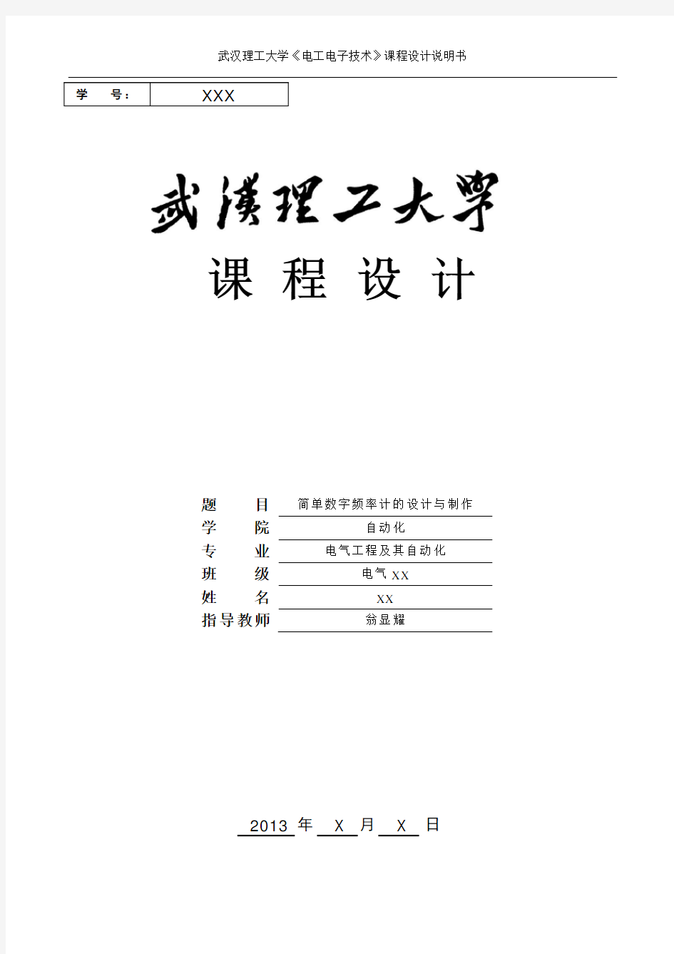 简易数字频率计的设计与制作