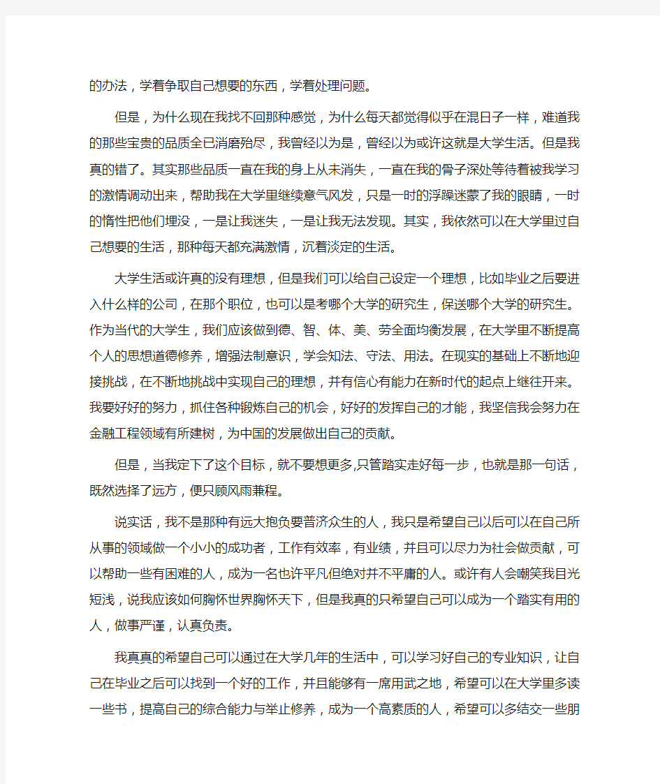 大学生活与我的理想