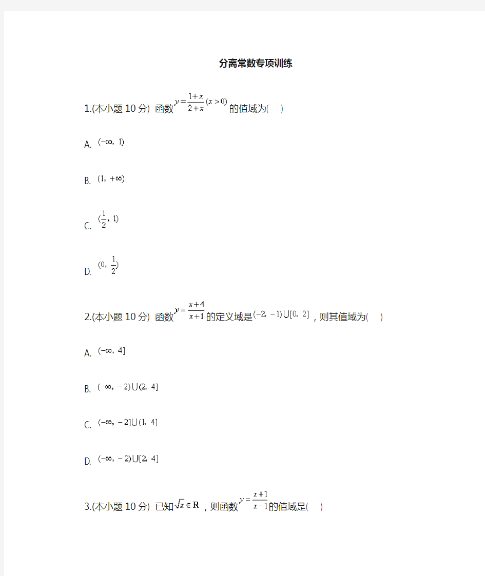 分离常数法