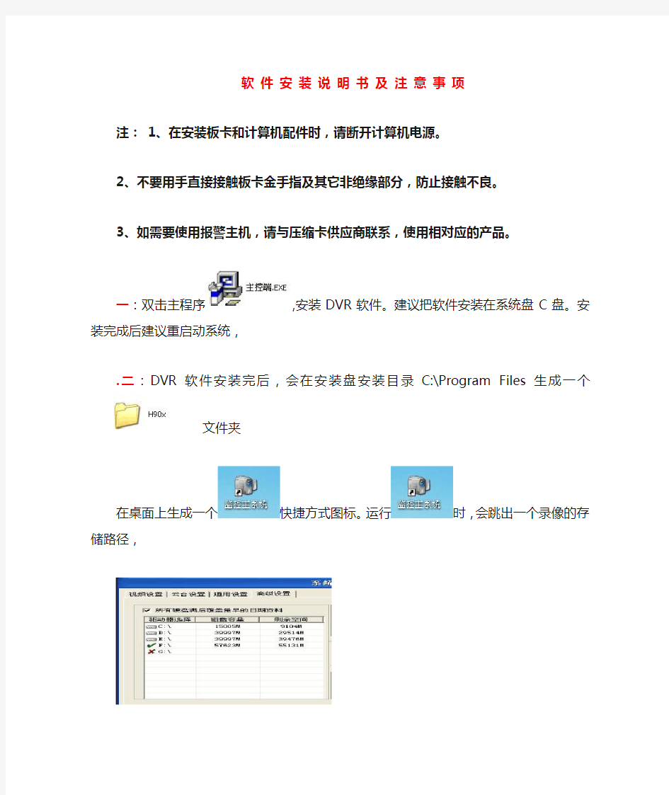 软件安装说明书及注意事项
