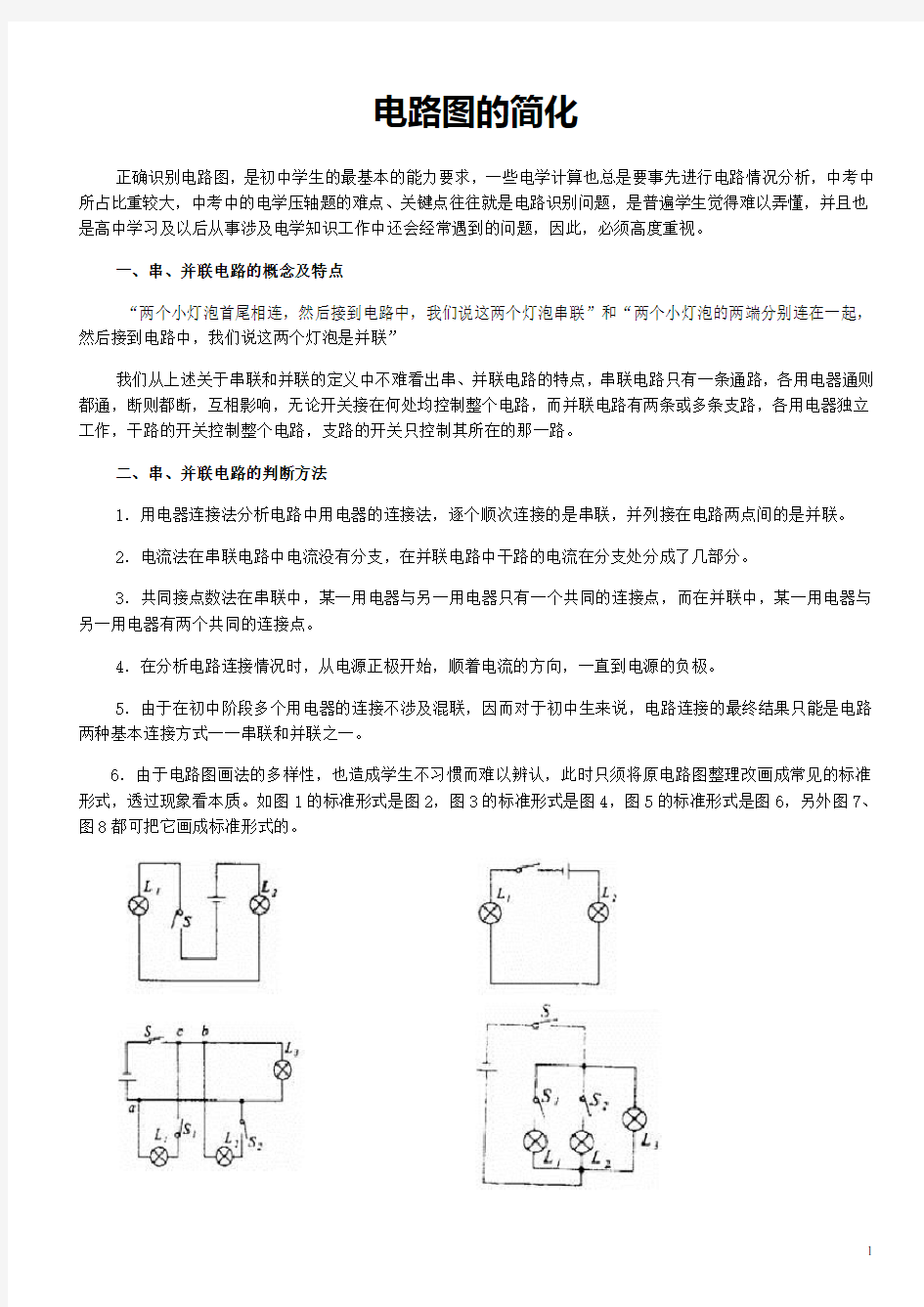 初中电学电路图的简化整合版