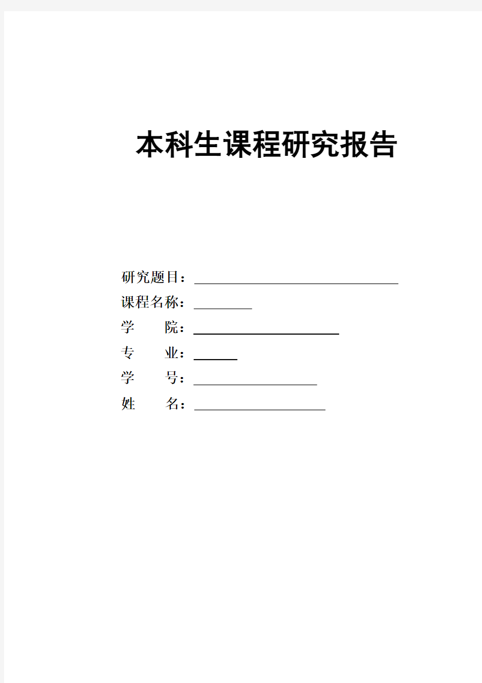 教育研究方法论文