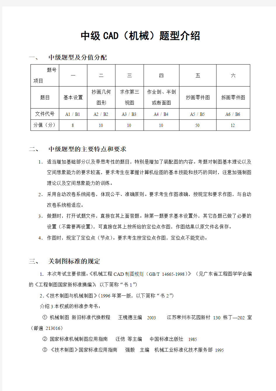 CAD中级绘图员试题说明