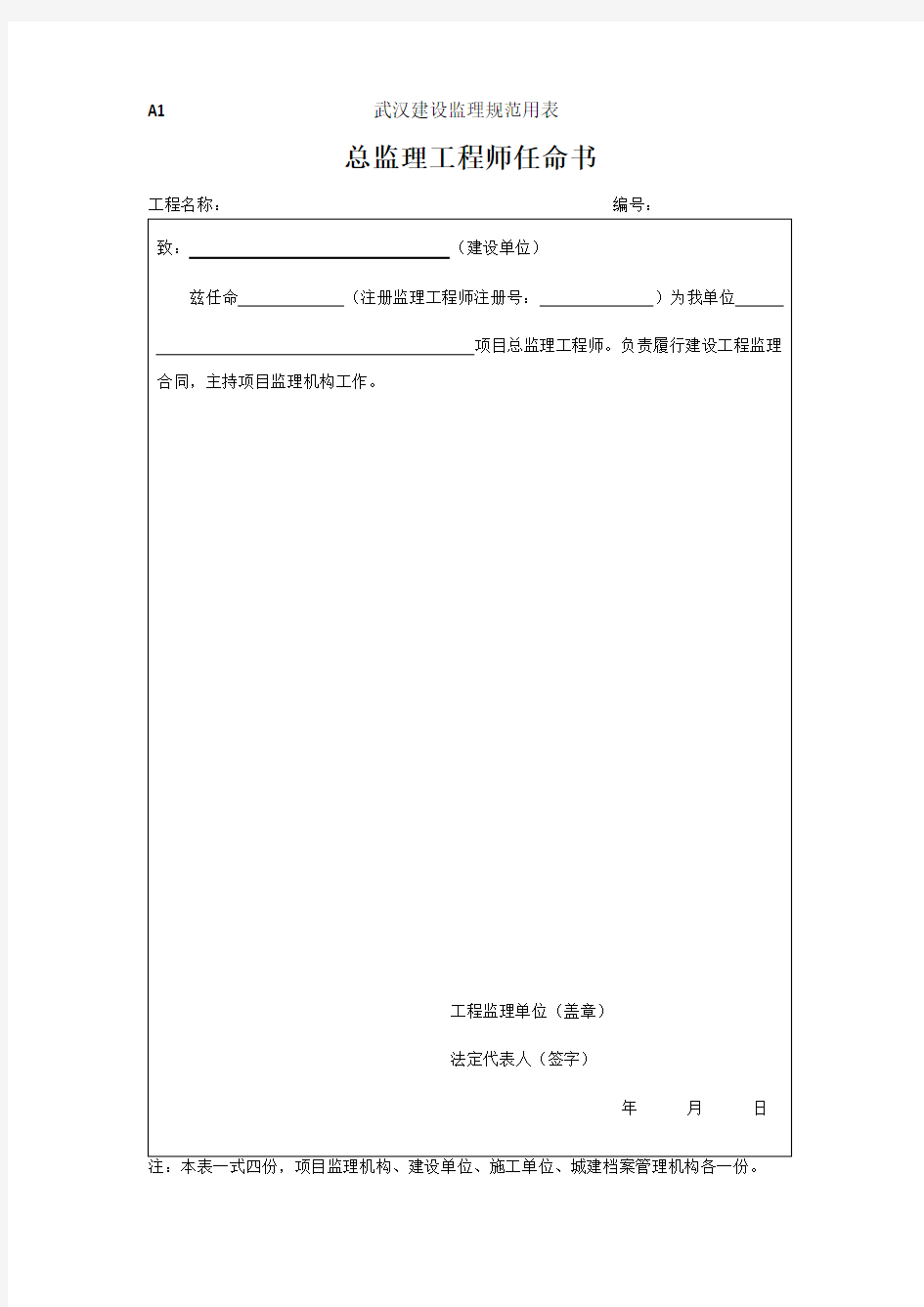 武汉建设监理规范用表(最新表格)