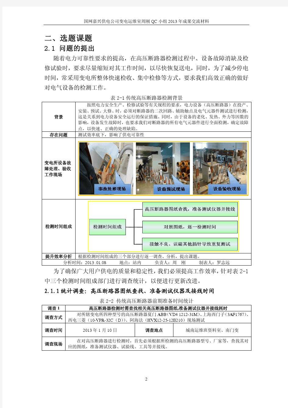 1-7国网浙江省电力公司嘉兴供电公司