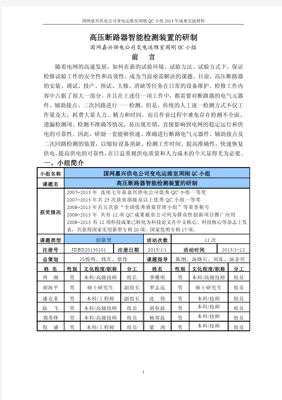 1-7国网浙江省电力公司嘉兴供电公司