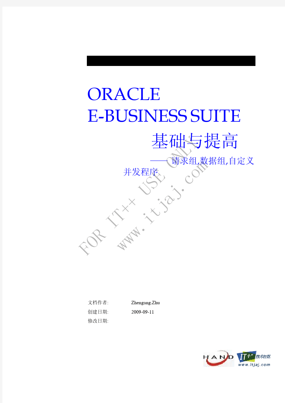 ORACLE EBS 入门与提高 请求组 数据组 自定义并发程序