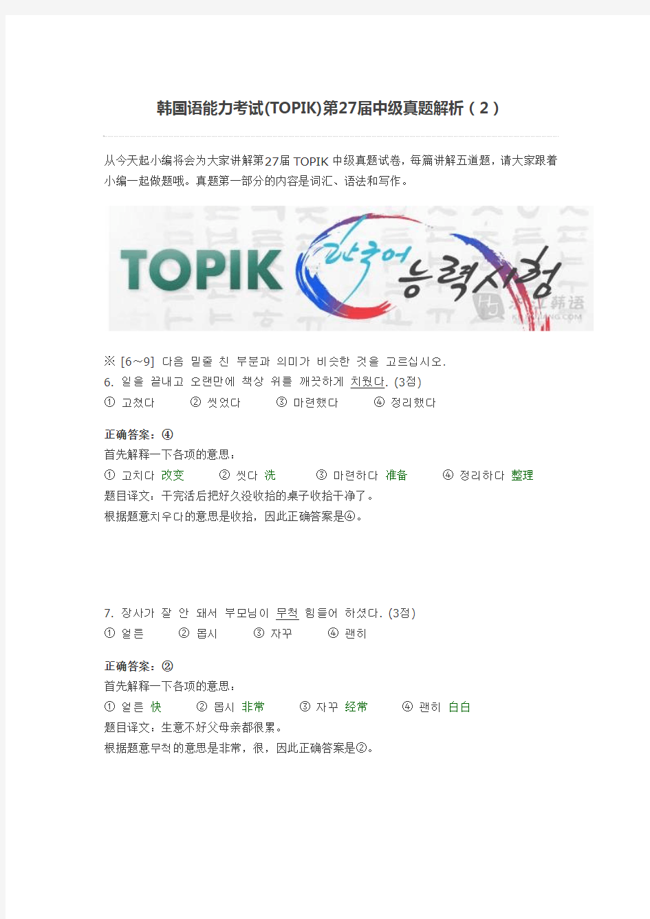 韩国语能力考试(TOPIK)第27届中级真题解析(2)