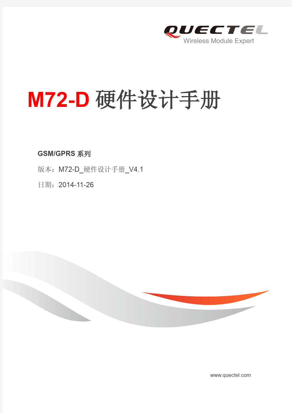 Quectel_M72-D硬件设计手册