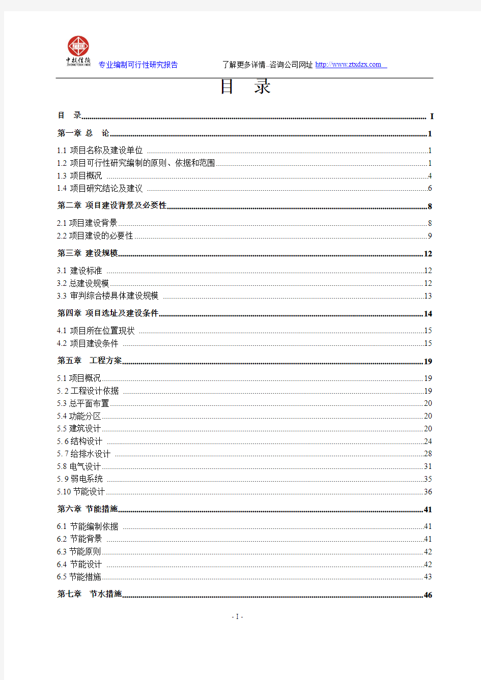 县人民法院审判综合楼建设项目可行性研究报告