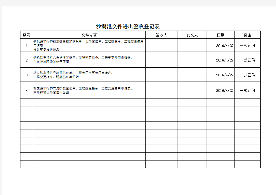 文件进出登记表