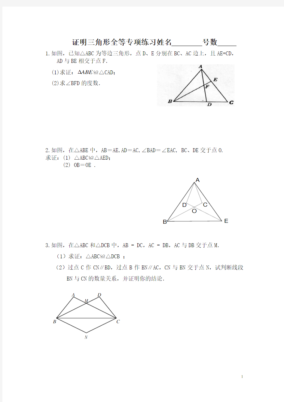 全等三角形证明题专项练习题