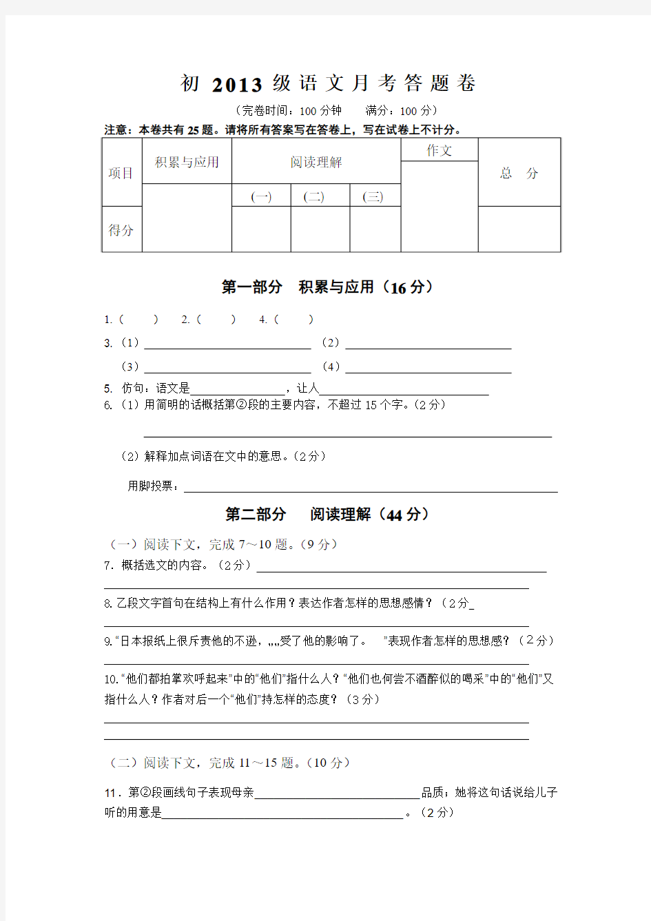 初中语文答题卷模板