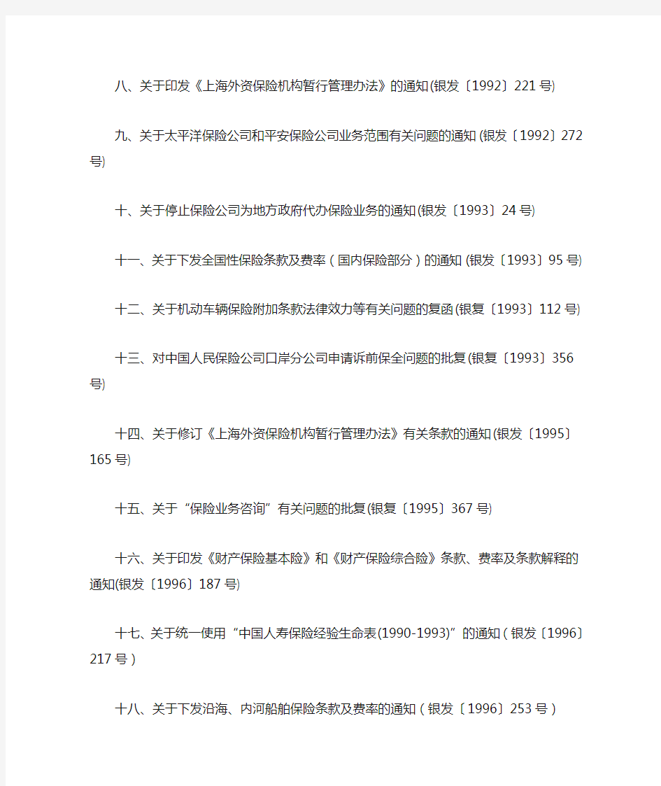 中国人民银行 中国保险监督管理委员会公告
