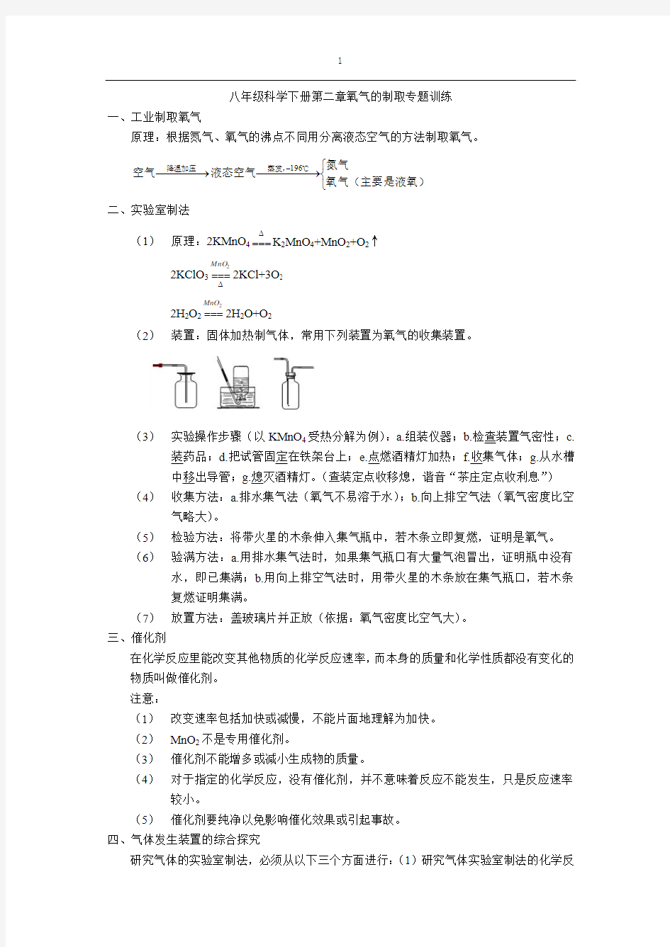 八年级科学下册第二章氧气的制取专题训练