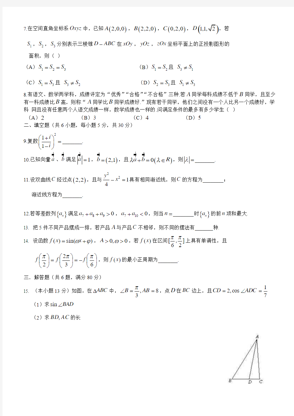 2014北京高考理科数学试题及答案