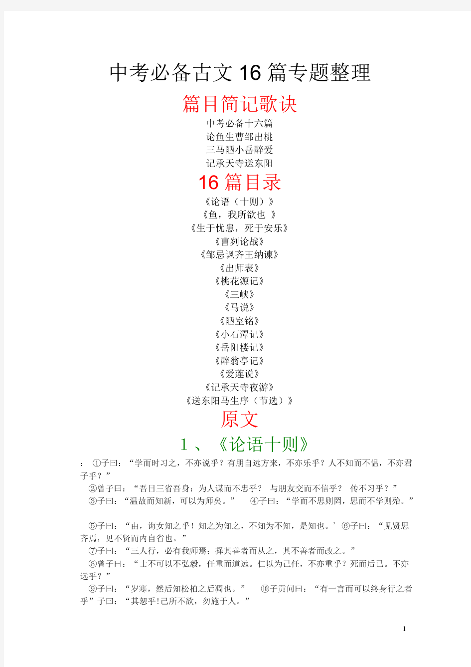 中考文言文16篇