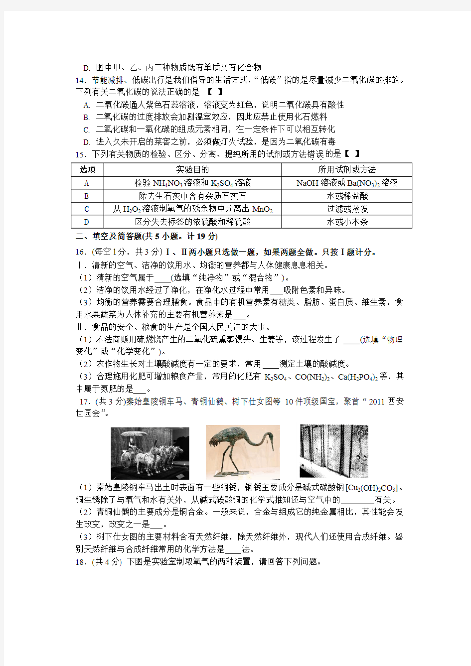 2011年陕西省中考化学试题及答案