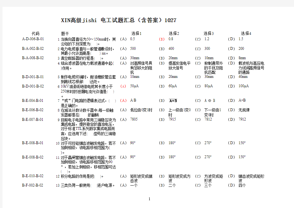 电工技师理论选择题(含答案)