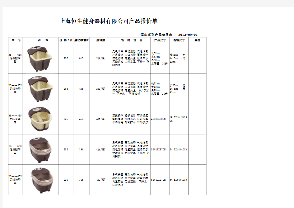 恒生健身器材统一价格表