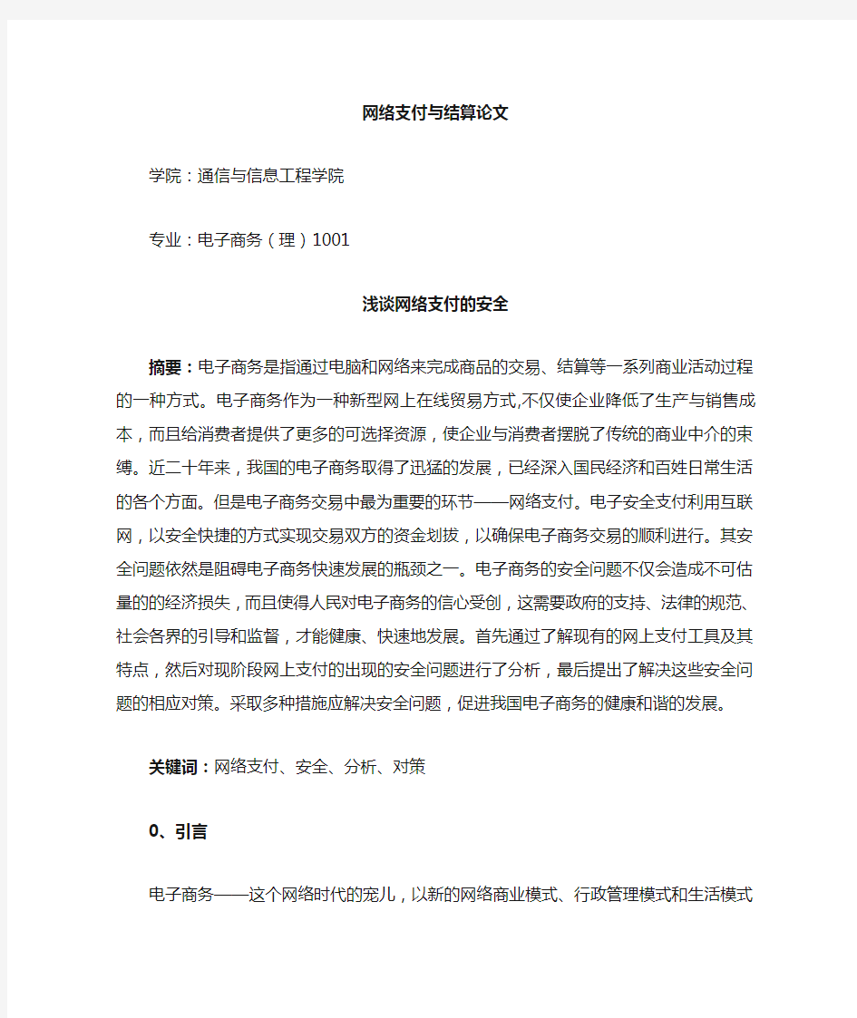 浅谈网络支付的安全