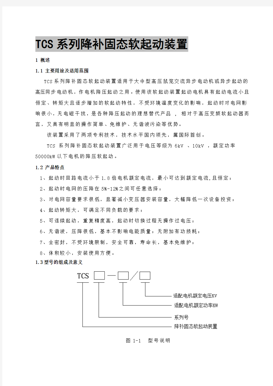 降补固态软启动器说明