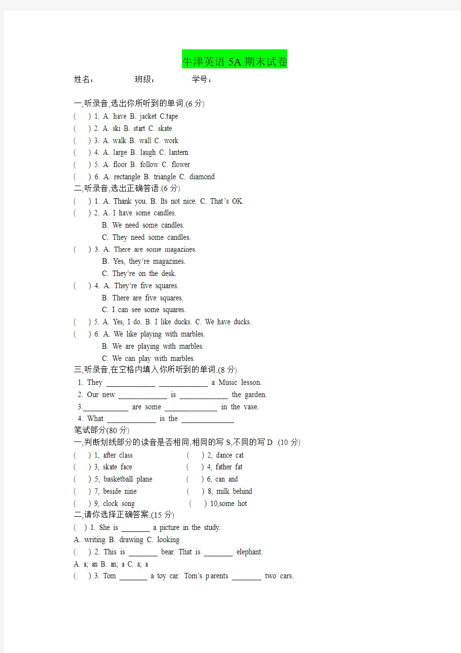 2015-2016学年度 最新精编 实验小学牛津英语5A期末试卷及答案