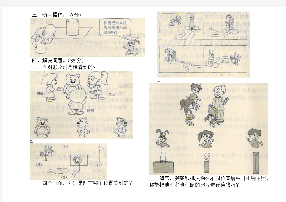 2014-2015最新北师版三年级数学上册第二单元《观察物体》测试卷