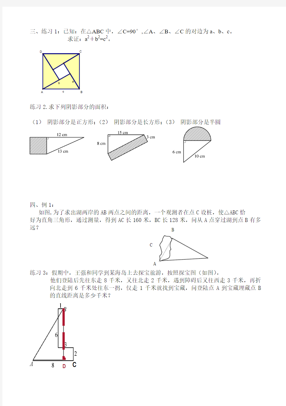 14.1.1直角三角形三边的关系