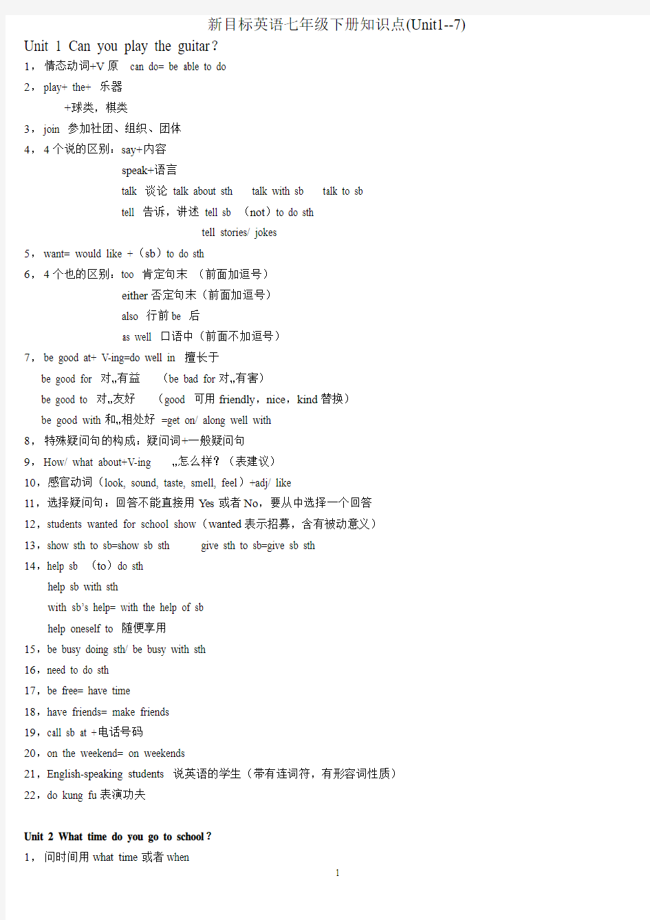 人教版七年级下册英语知识点复习(1--7)