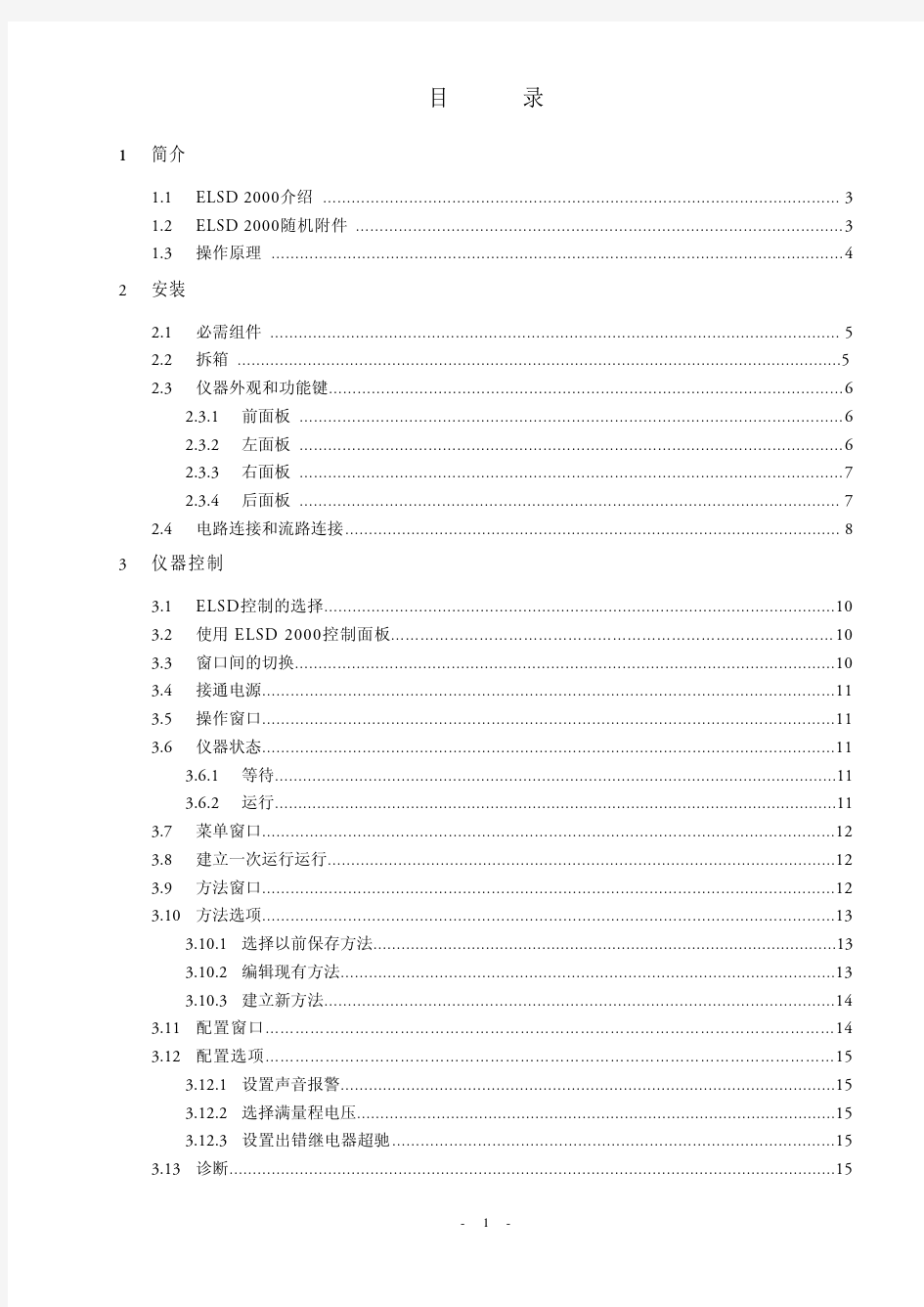 蒸发光散射检测器(ELSD)的原理及特点