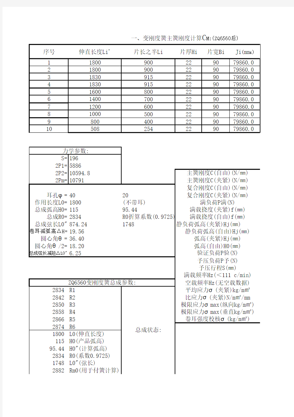 变刚度簧设计计算