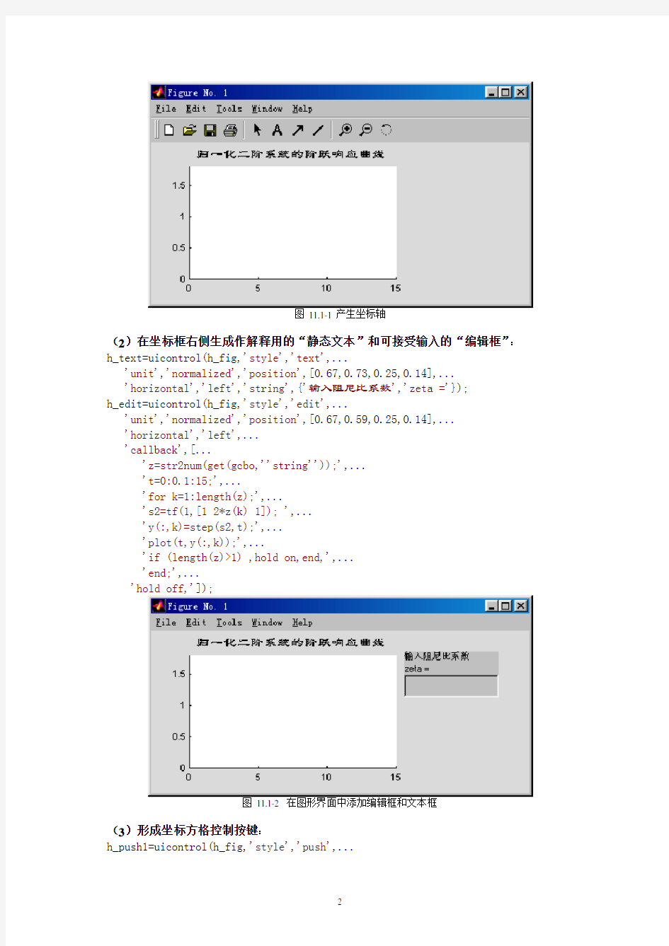 matlab中gui教程