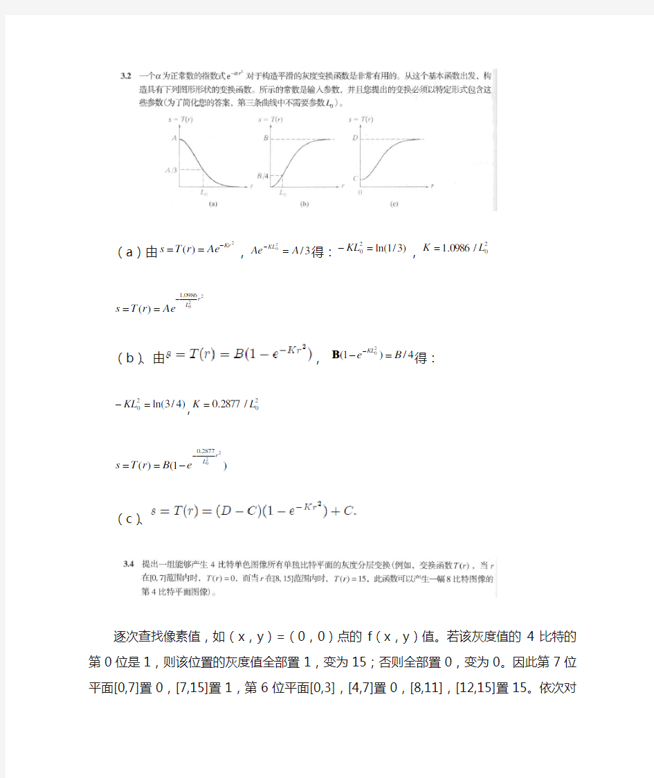 数字图像处理第三版 (Rafael C.Gonzalez著)第三章答案