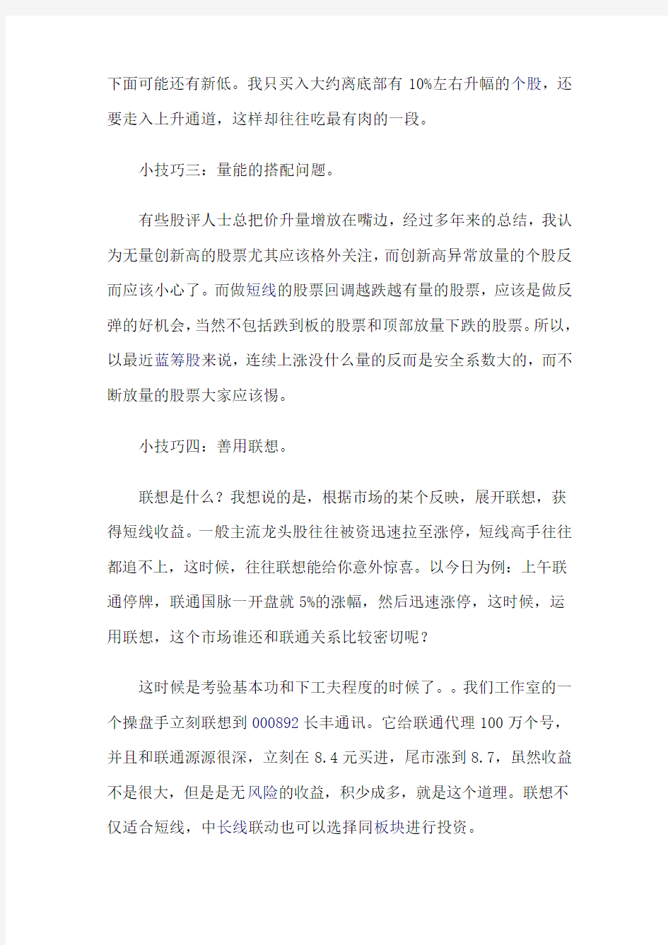 炒股必须学会的六个小技巧