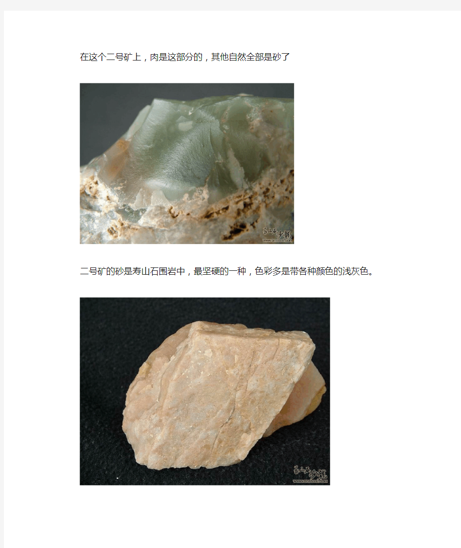 寿山石常见名词和问题释疑