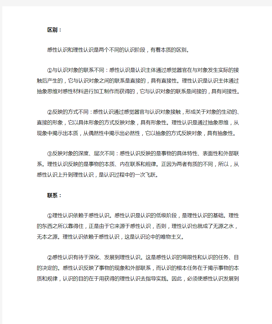 感性认识与理性认识