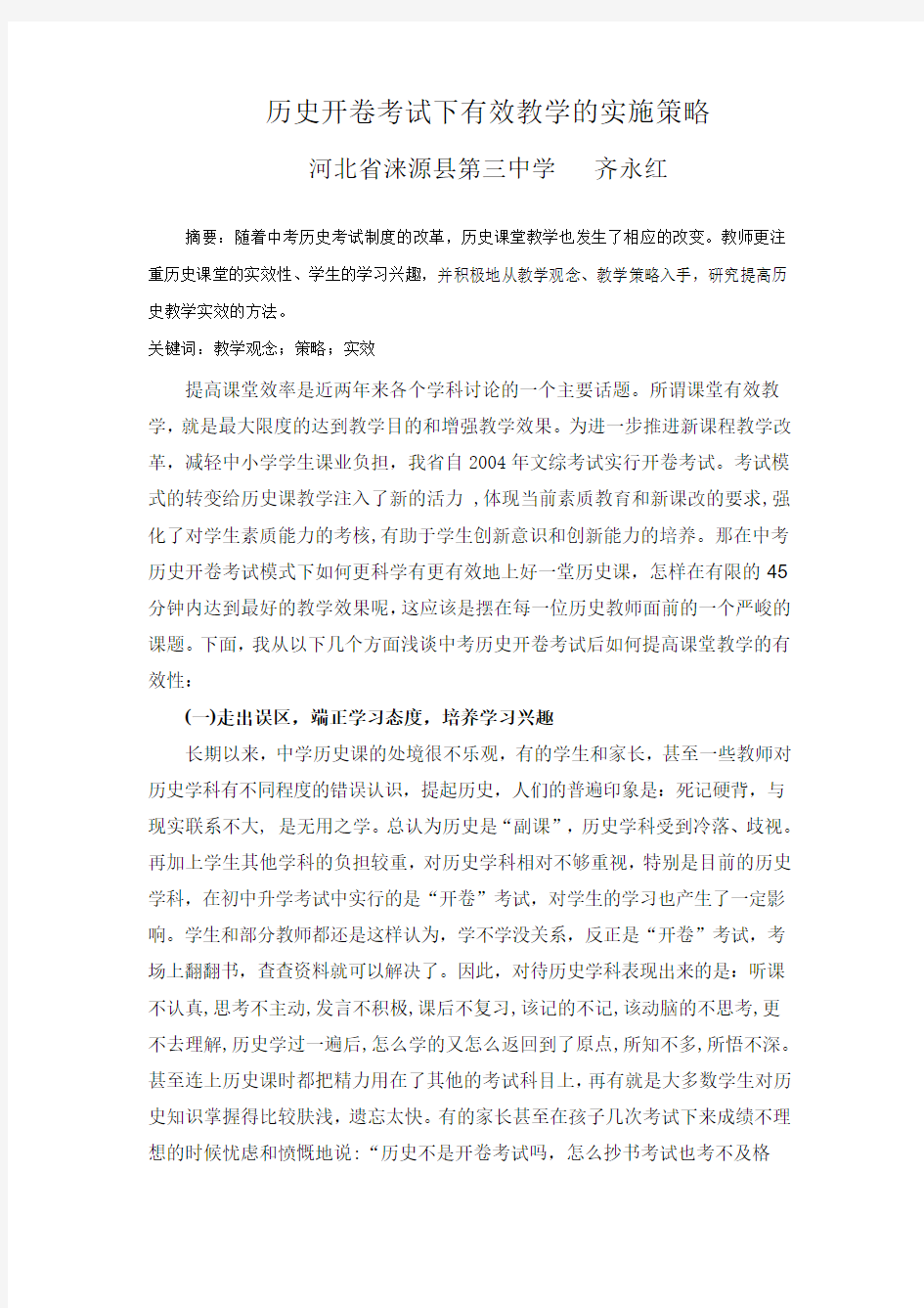 开卷考试模式下的有效历史教学策略