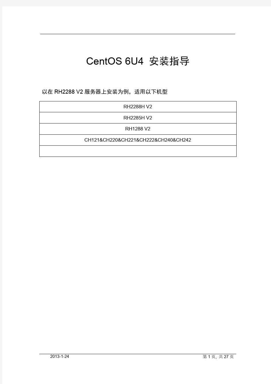 安装CentOS_6.4(RH2288_V2)