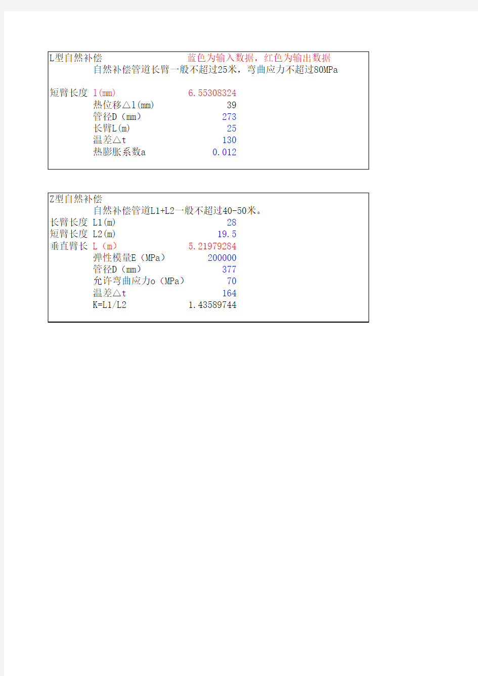 L型Z型自然补偿臂长计算