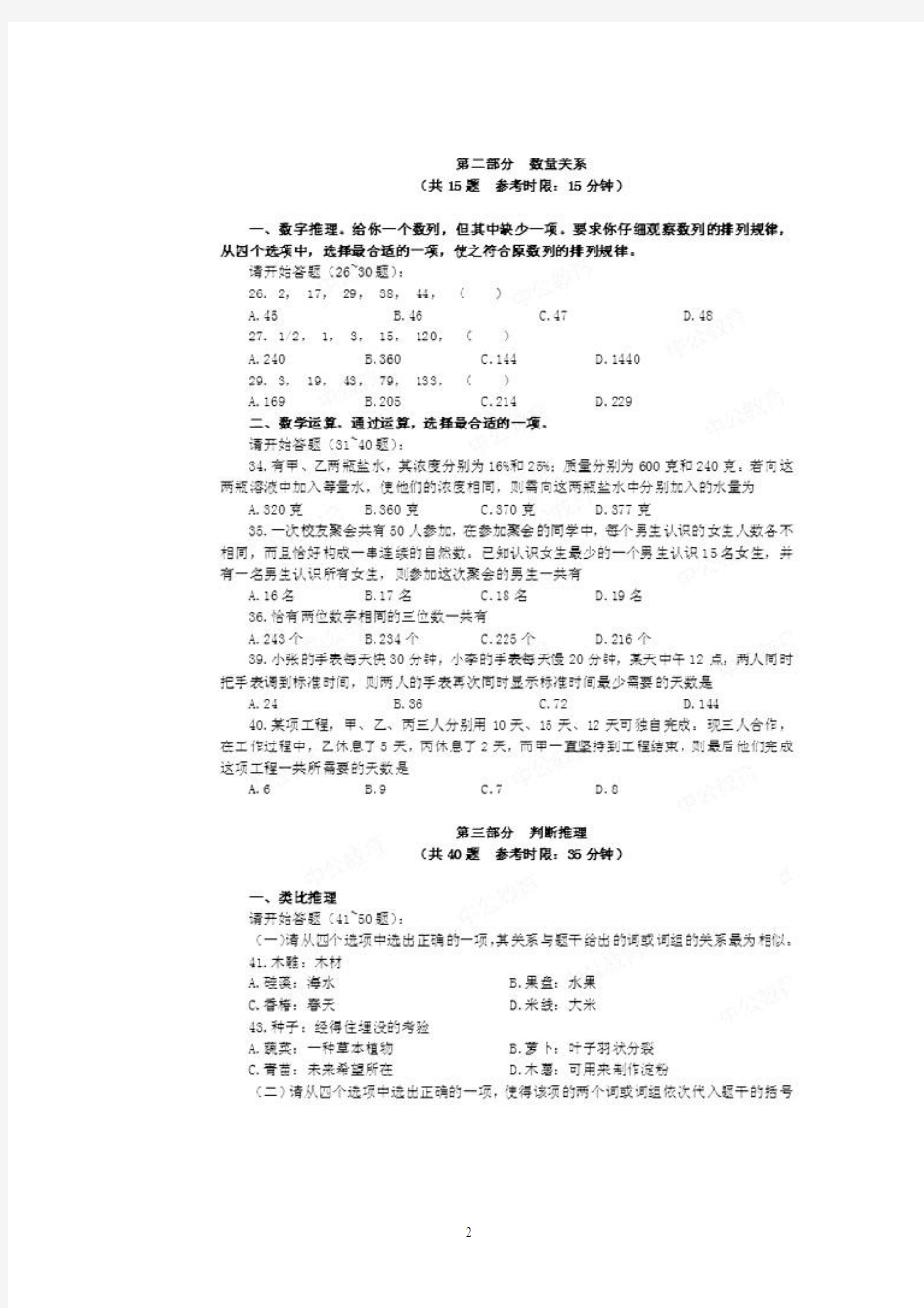 2014年江苏省公务员考试《行测》(B类)真题及答案