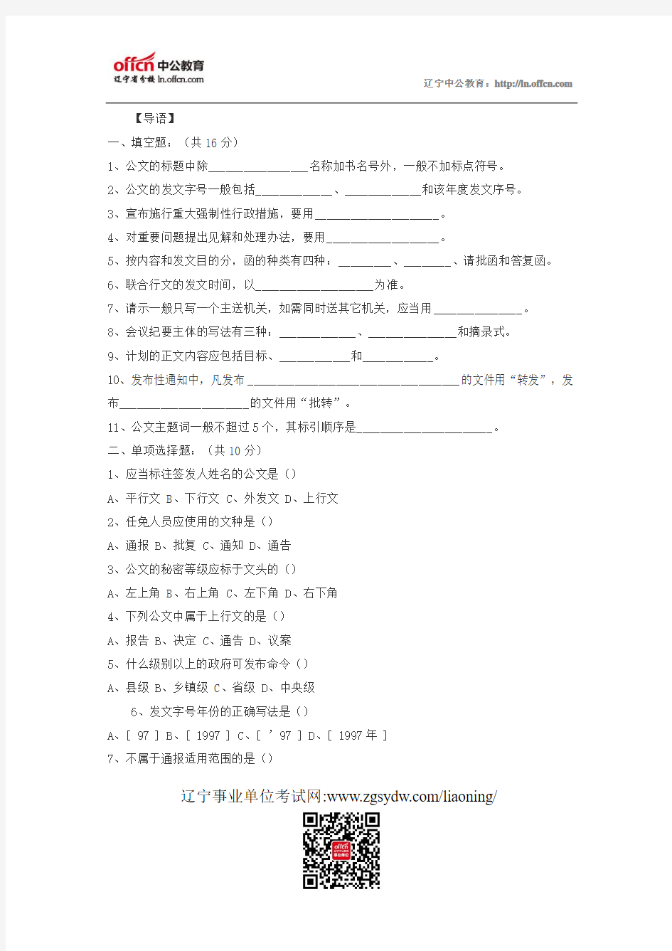 事业单位考试公共基础知识—公文写作模拟题(一)