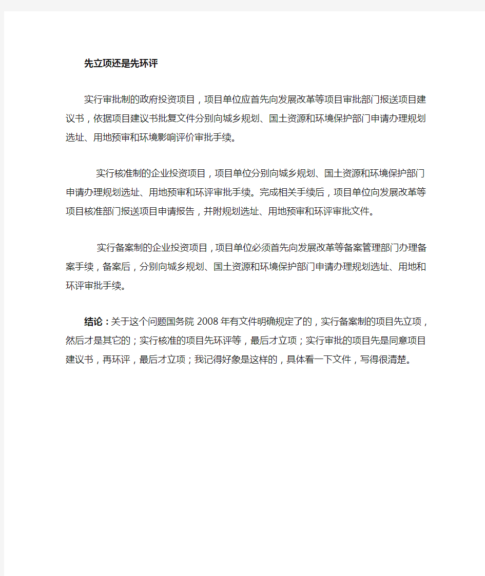 环评审批和发改立项的先后关系