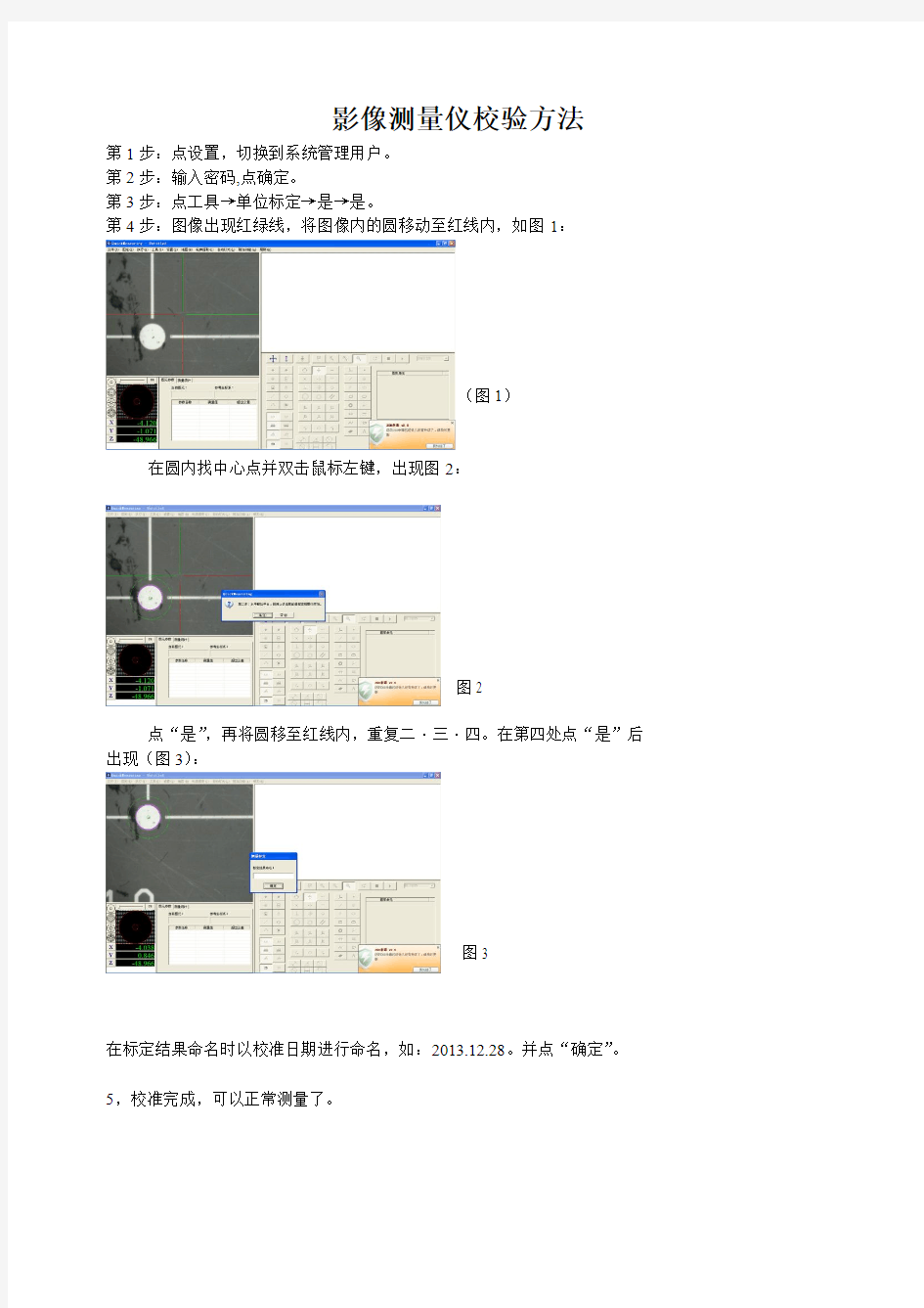 影像测量仪校验方法